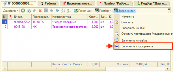 Добавление товара из документа