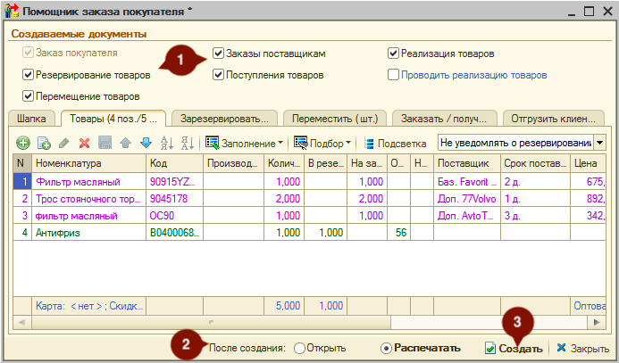 Отображение шагов создания цепочки документов