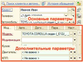 Параметры Корзины
