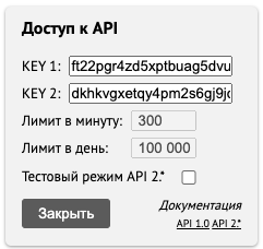 Сгенерированные ключи доступа Росско