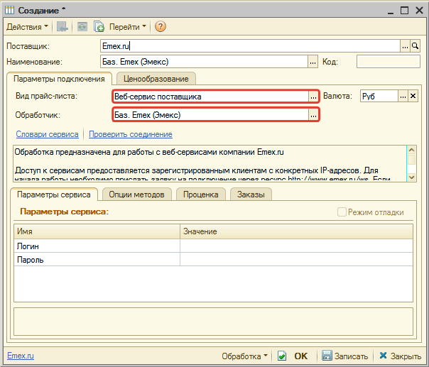 Выбор обработчика для работы с веб-сервисами Emex