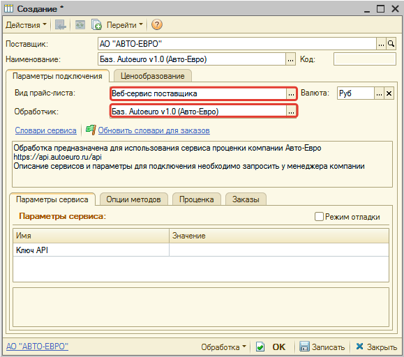 Отображение выбора обработчика Авто-Евро v1.0