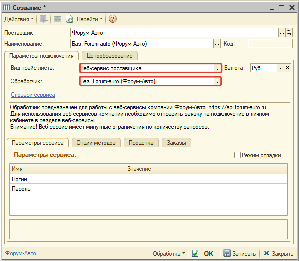 Выбранный обработчик для веб-сервисов Forum-auto (Форум-Авто)