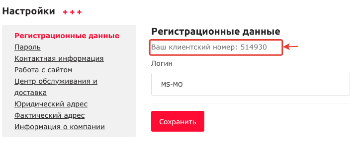 Отображение клиентского номера на сайте Автопитер
