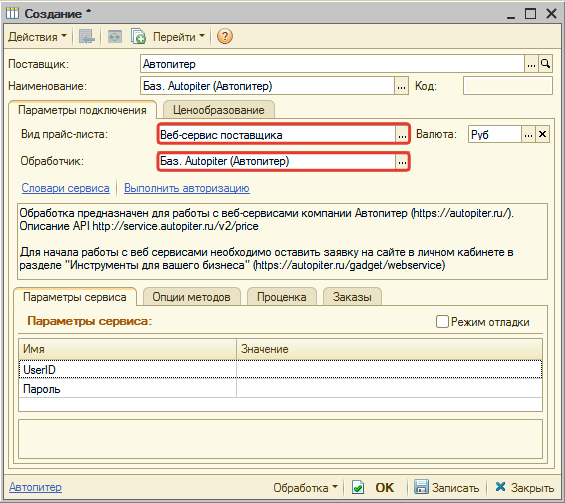 Выбор обработчика для Веб-сервисов Автопитер