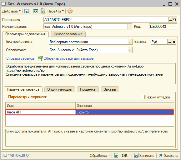 Отображение введенных параметров подключения Авто-Евро v1.0