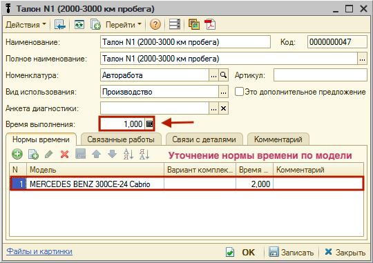 Отображение установки нормы времени для автоработы