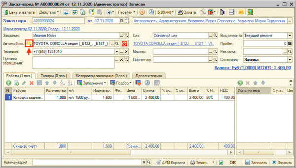 Переход к рекомендациям из заказ-наряда