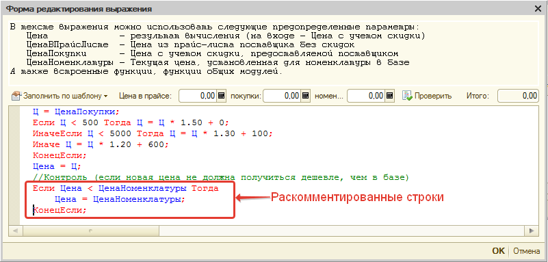 Раскомментированный контроль цены