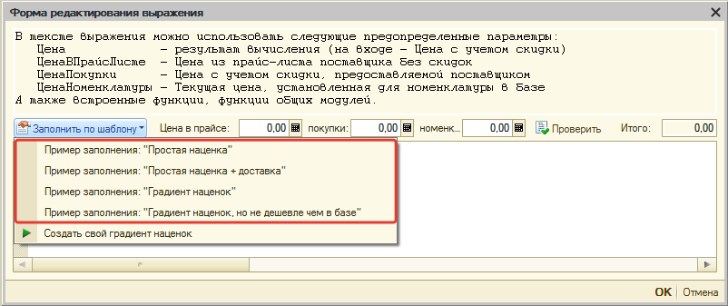 Выбор шаблона для создания формулы